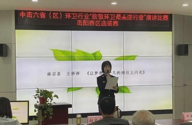 南阳市选手获得中南六省环卫行业“至美逆行者”演讲比赛头部名